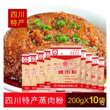 四川贡鑫蒸肉粉200gX10袋 乐山餐饮装微辣粉蒸肉米粉子细粉包邮