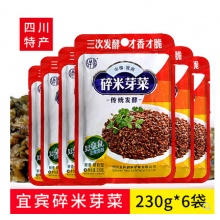 宜宾碎米芽菜230g*6袋四川特产芽菜燃面臊子扣肉小面餐饮商用原料