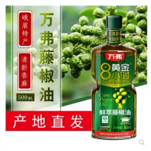 万弗藤椒油500ml 四川峨眉山正品万佛藤椒油凉拌菜调味花椒油包邮