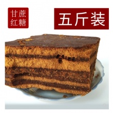 【五斤装】土红糖2500g 甘蔗土黄糖块四川冰粉用贵州农家红糖