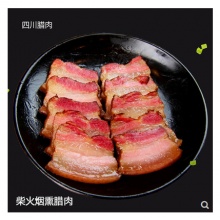 小林淘品柴火烟熏五花腊肉后腿腊肉四川乐山犍为特产山猪500g包邮