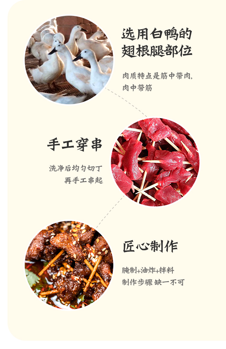 鸭香串_03.jpg