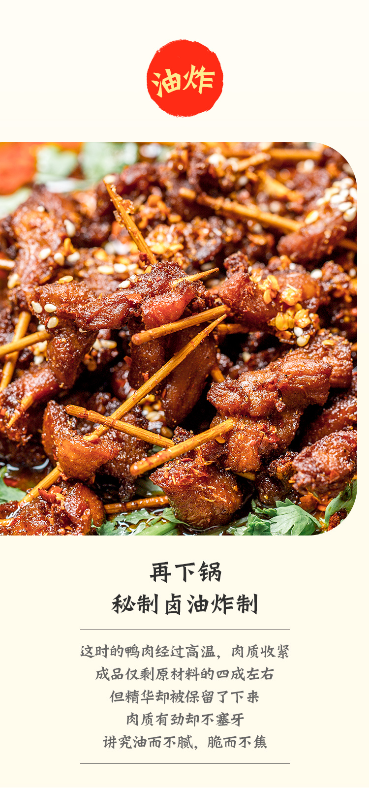 鸭香串_05.jpg