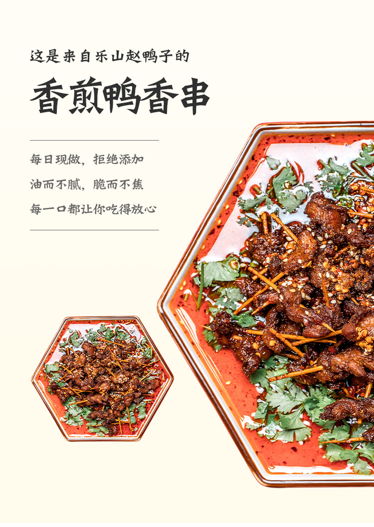 鸭香串_07.jpg