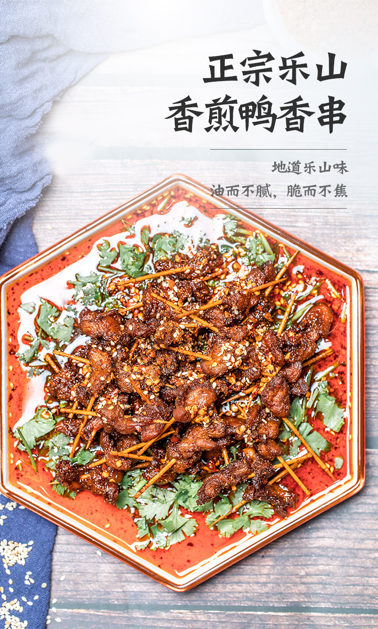 鸭香串_01.jpg